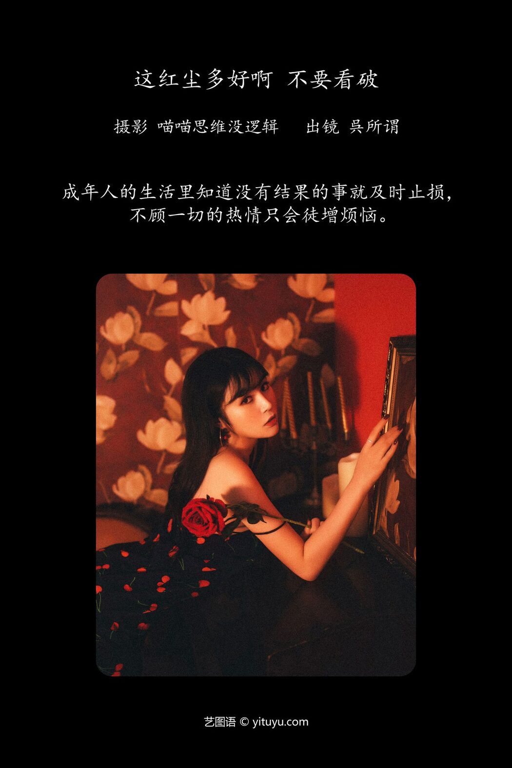 YiTuYu艺图语 Vol.6046 Kure Suo Wei