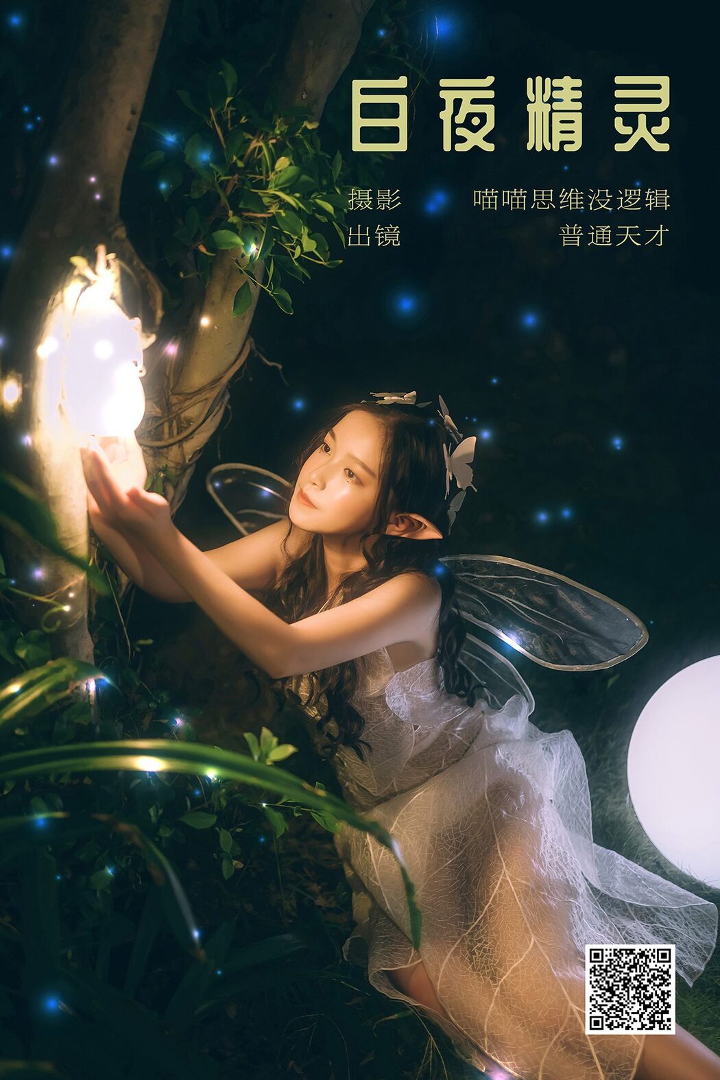 YiTuYu艺图语 Vol.6023 Pu Tong Tian Cai Cover Photo