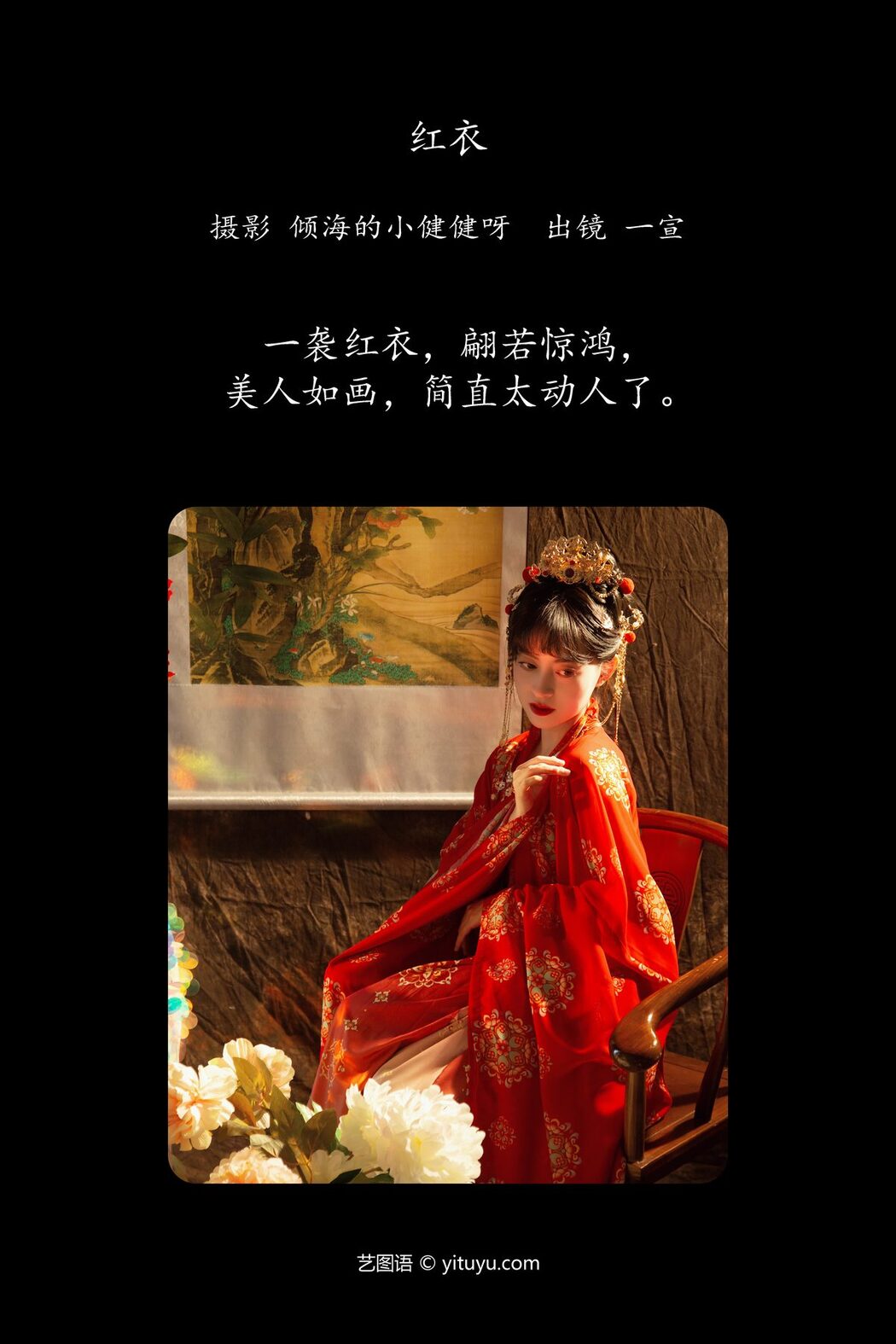 YiTuYu艺图语 Vol.6026 Yi Xuan