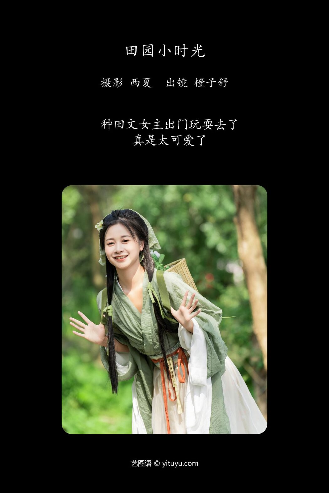YiTuYu艺图语 Vol.5972 Cheng Zi Shu