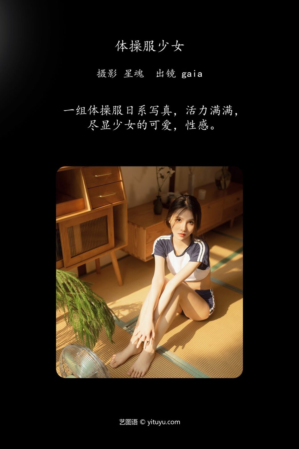 YiTuYu艺图语 Vol.5971 Gaia
