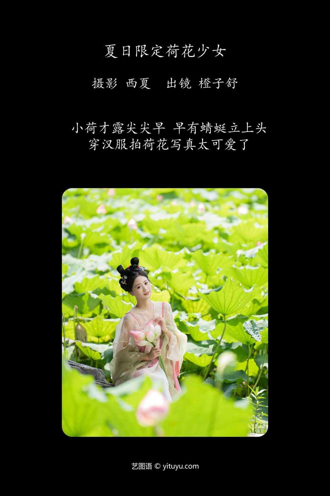 YiTuYu艺图语 Vol.6037 Cheng Zi Shu