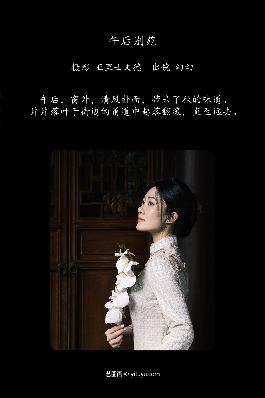 YiTuYu艺图语 Vol.6001 Huan Huan