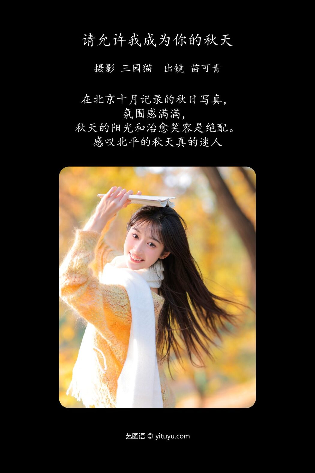 YiTuYu艺图语 Vol.6049 Miao Ke Qing