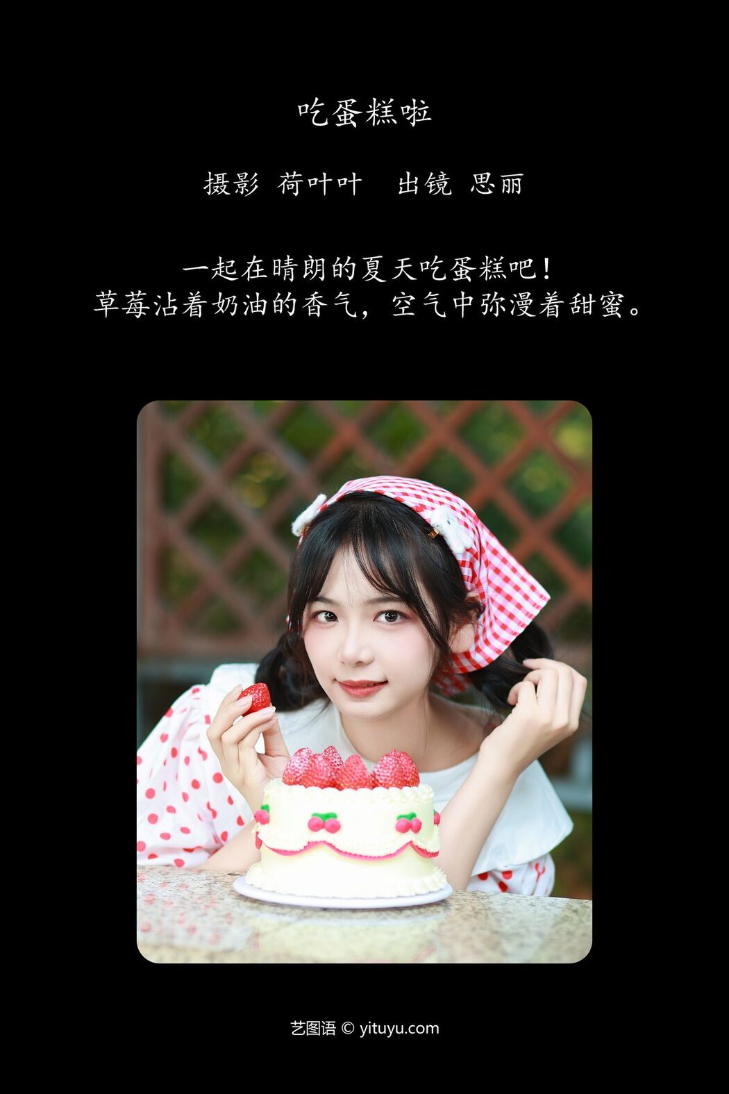 YiTuYu艺图语 Vol.5967 Si Li