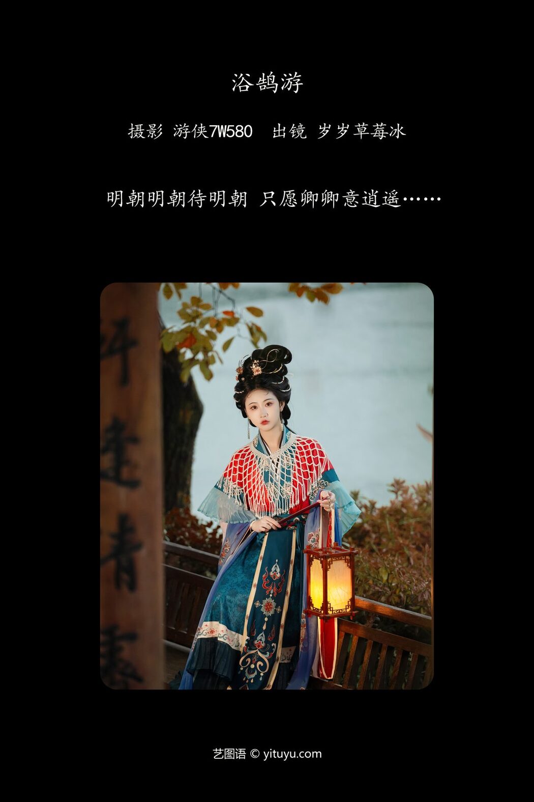 YiTuYu艺图语 Vol.6038 Jiao Yi Zhi Sui Sui