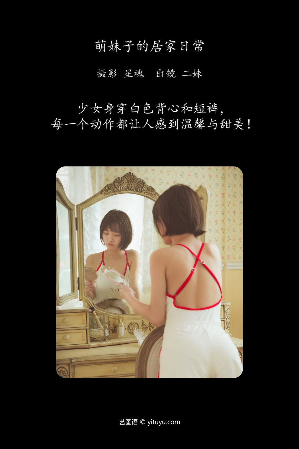 YiTuYu艺图语 Vol.6005 Er Mei AA