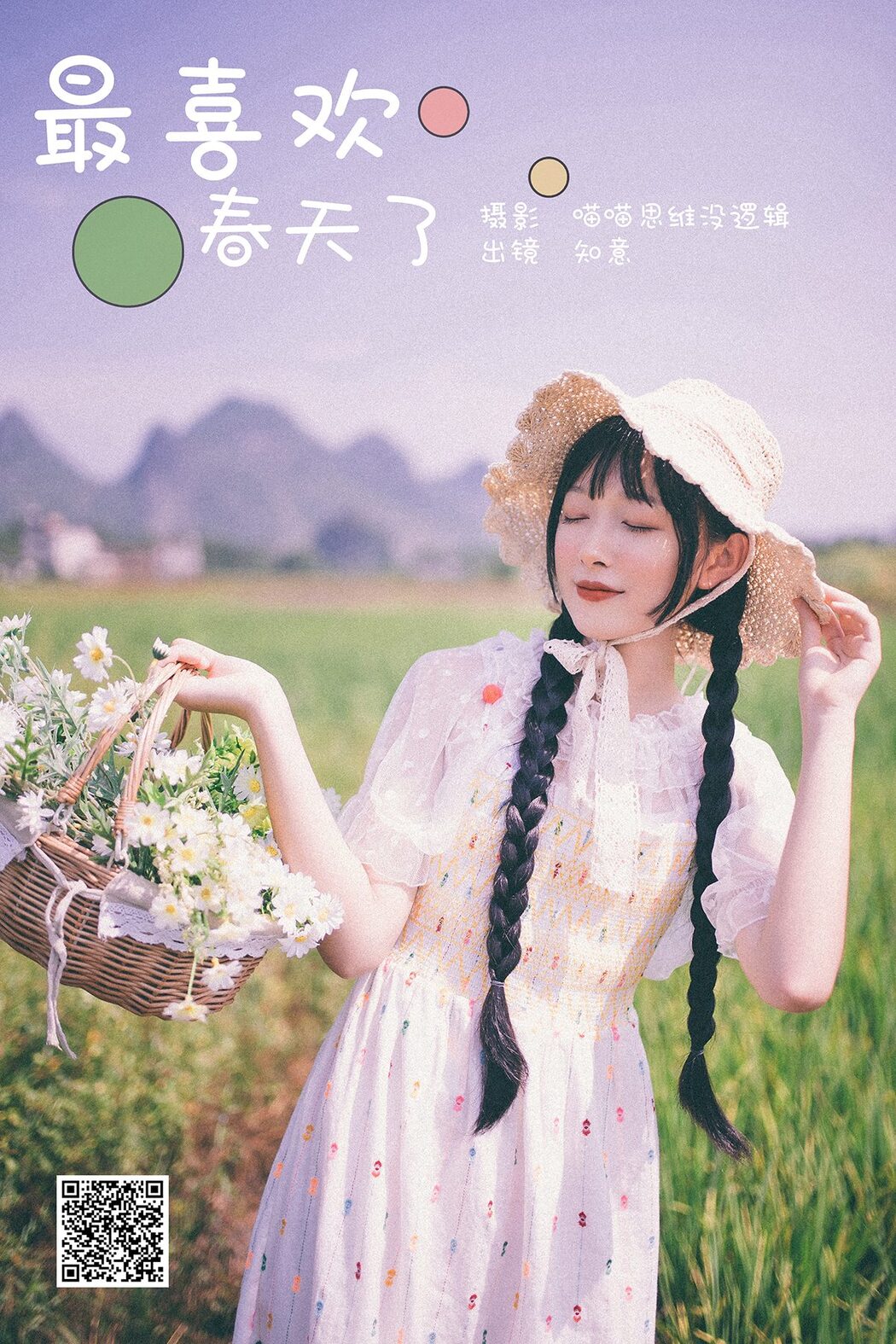 YiTuYu艺图语 Vol.6070 Zhi Yi Cover Photo