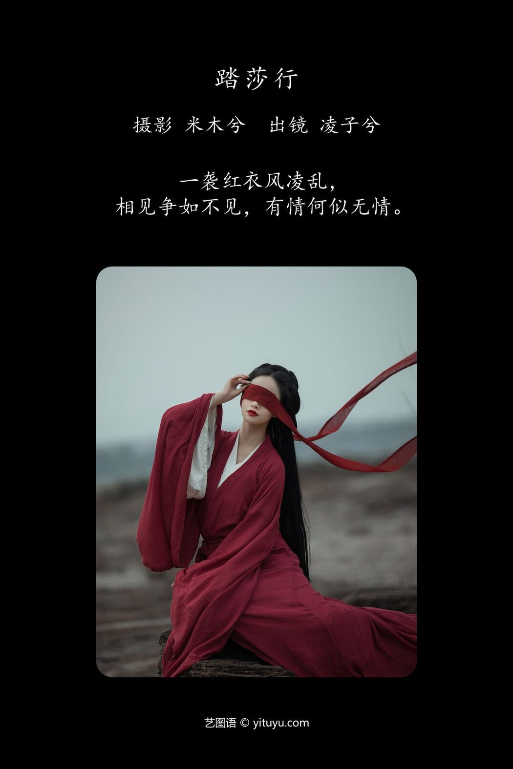 YiTuYu艺图语 Vol.6101 Ling Zi Xi