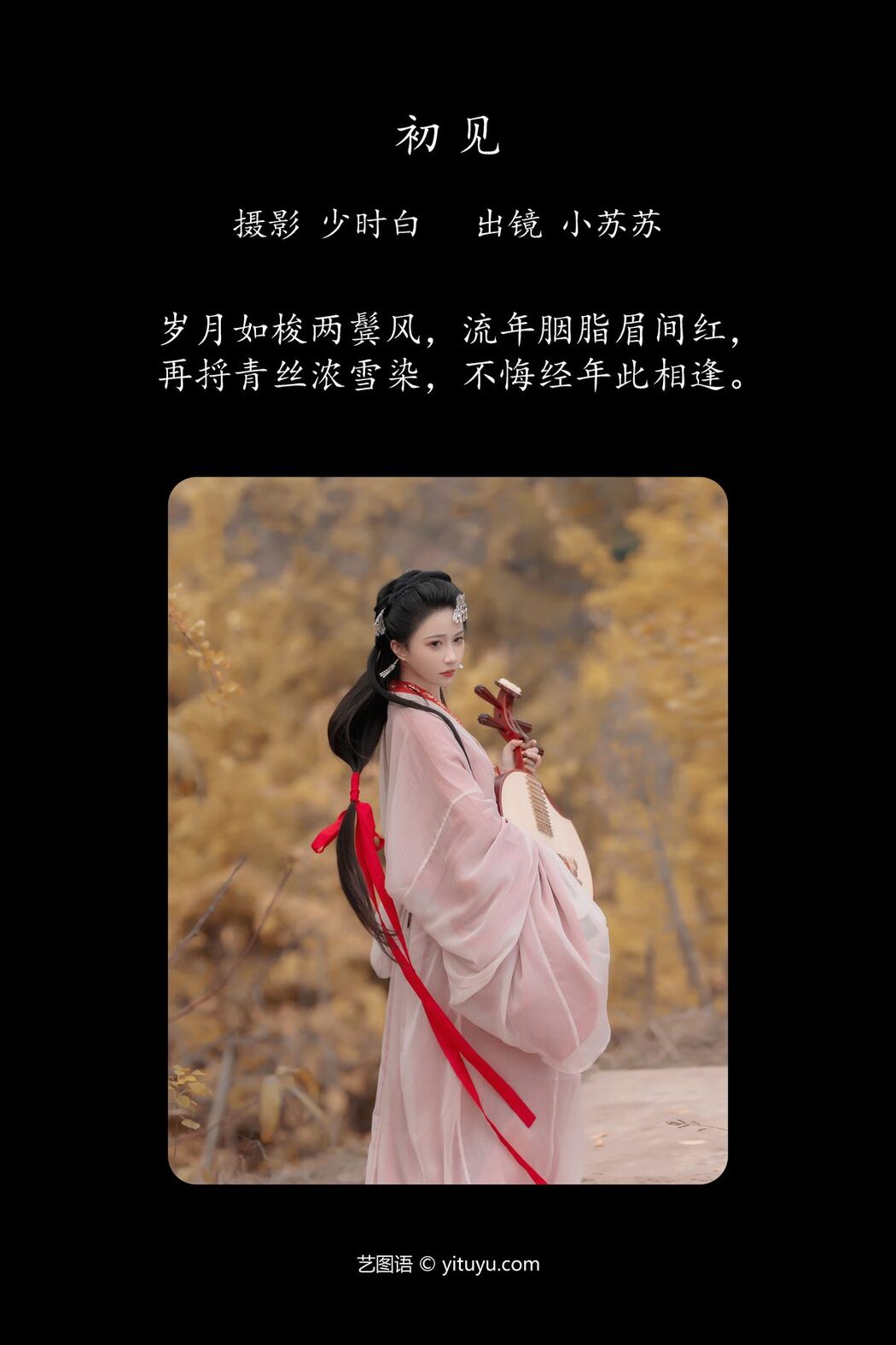 YiTuYu艺图语 Vol.5988 Qi Luo Sheng De Xiao Su Su