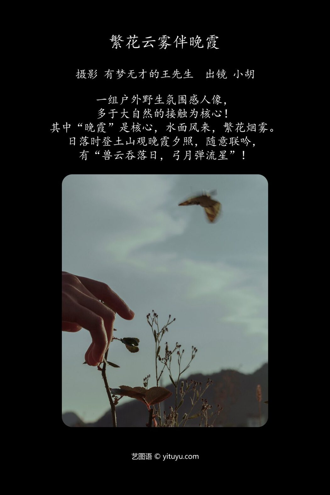 YiTuYu艺图语 Vol.6056 Xiao Hu