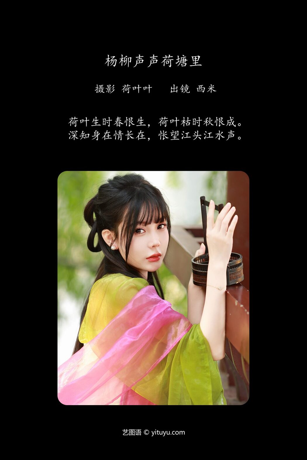 YiTuYu艺图语 Vol.5966 Xi Mi
