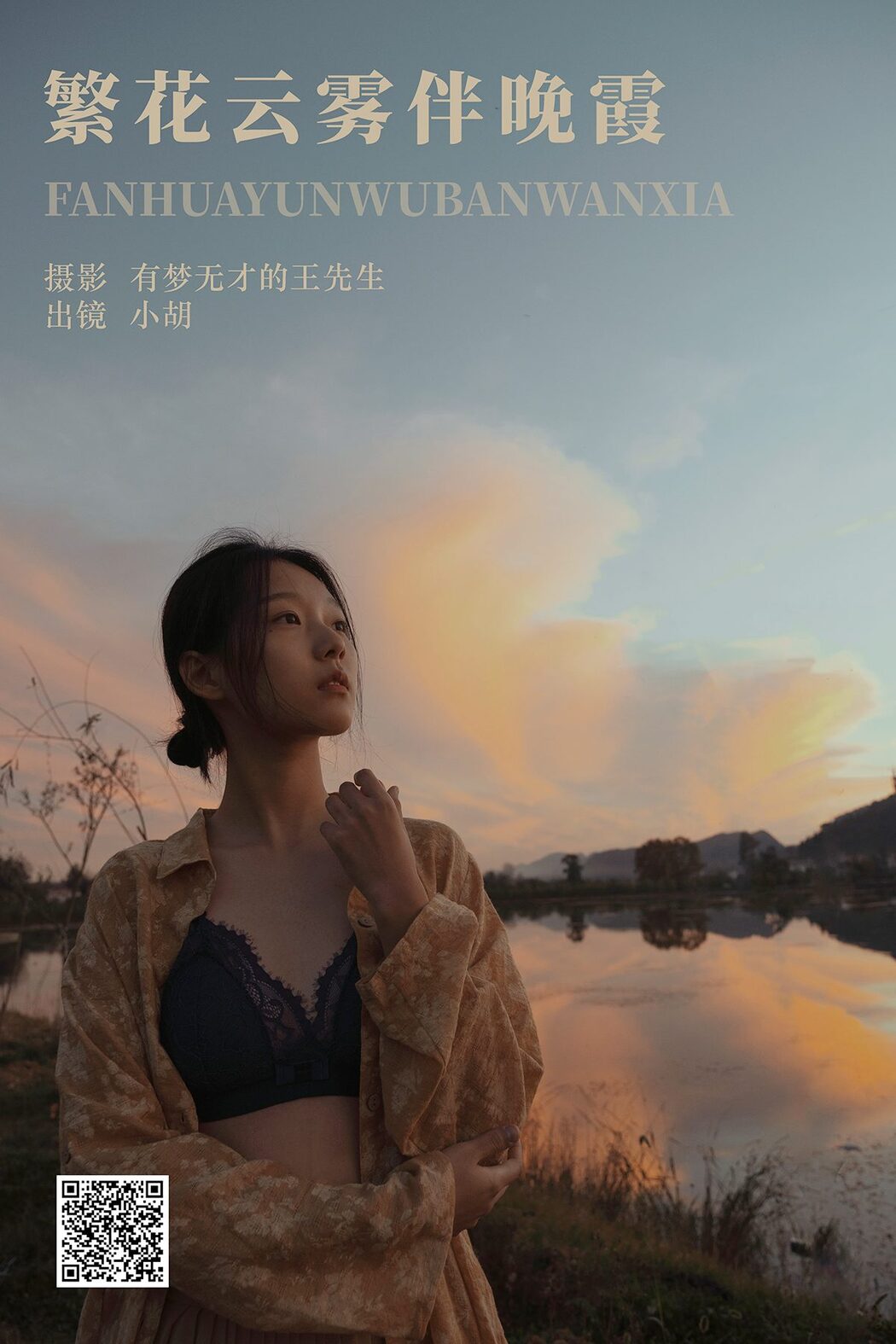 YiTuYu艺图语 Vol.6056 Xiao Hu Cover Photo
