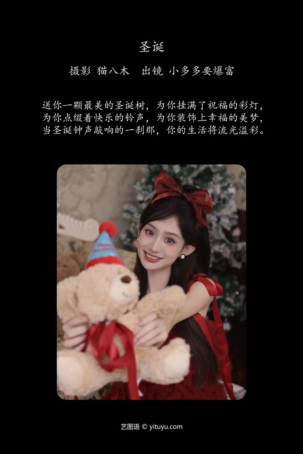 YiTuYu艺图语 Vol.5978 Xiao Duo Duo Yao Bao Fu