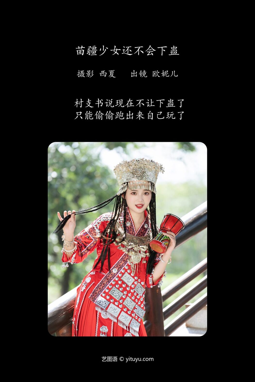 YiTuYu艺图语 Vol.5982 Xiao Ou O