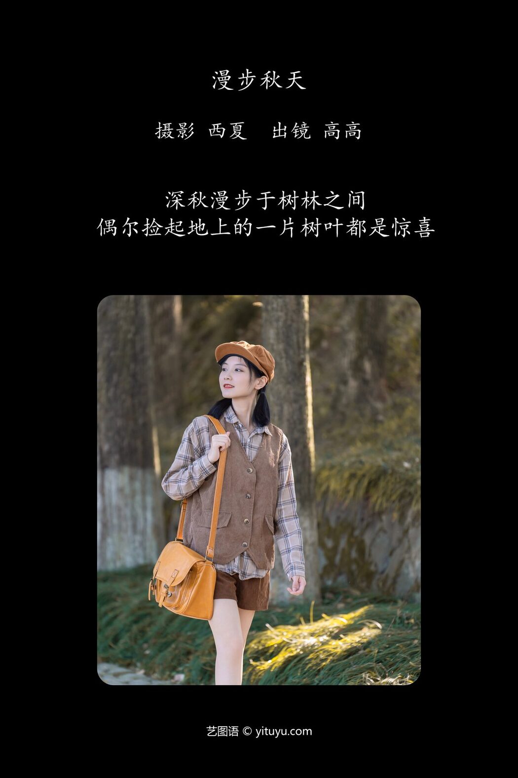 YiTuYu艺图语 Vol.6047 Gao Gao