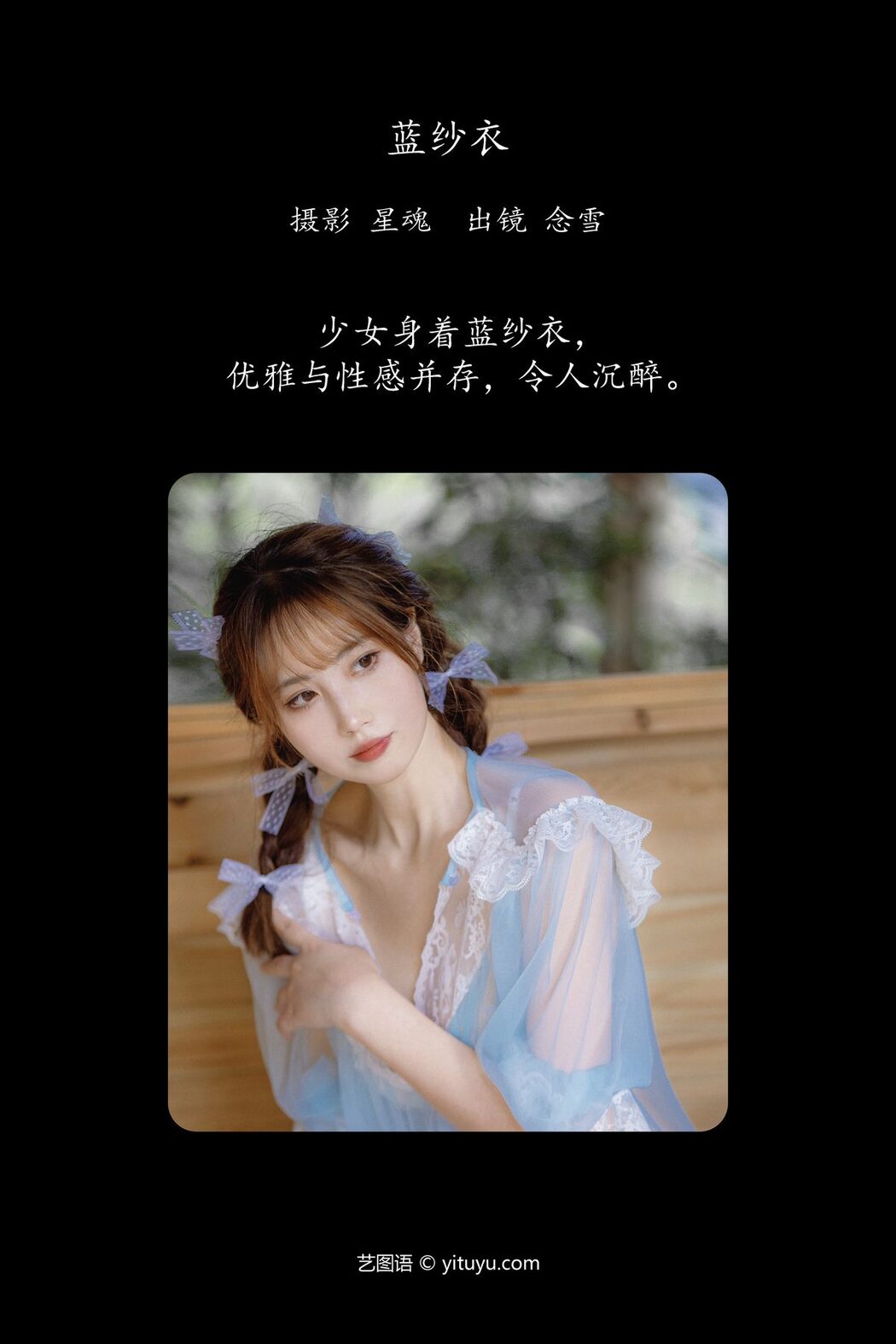 YiTuYu艺图语 Vol.6012 Nian Xue WW