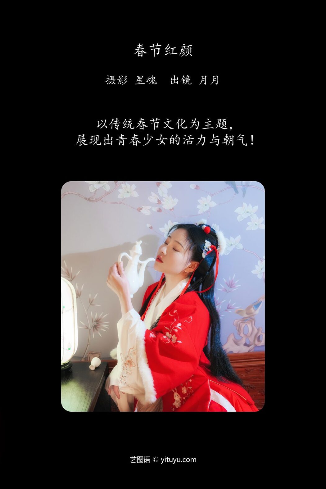 YiTuYu艺图语 Vol.6016 Nian Nian