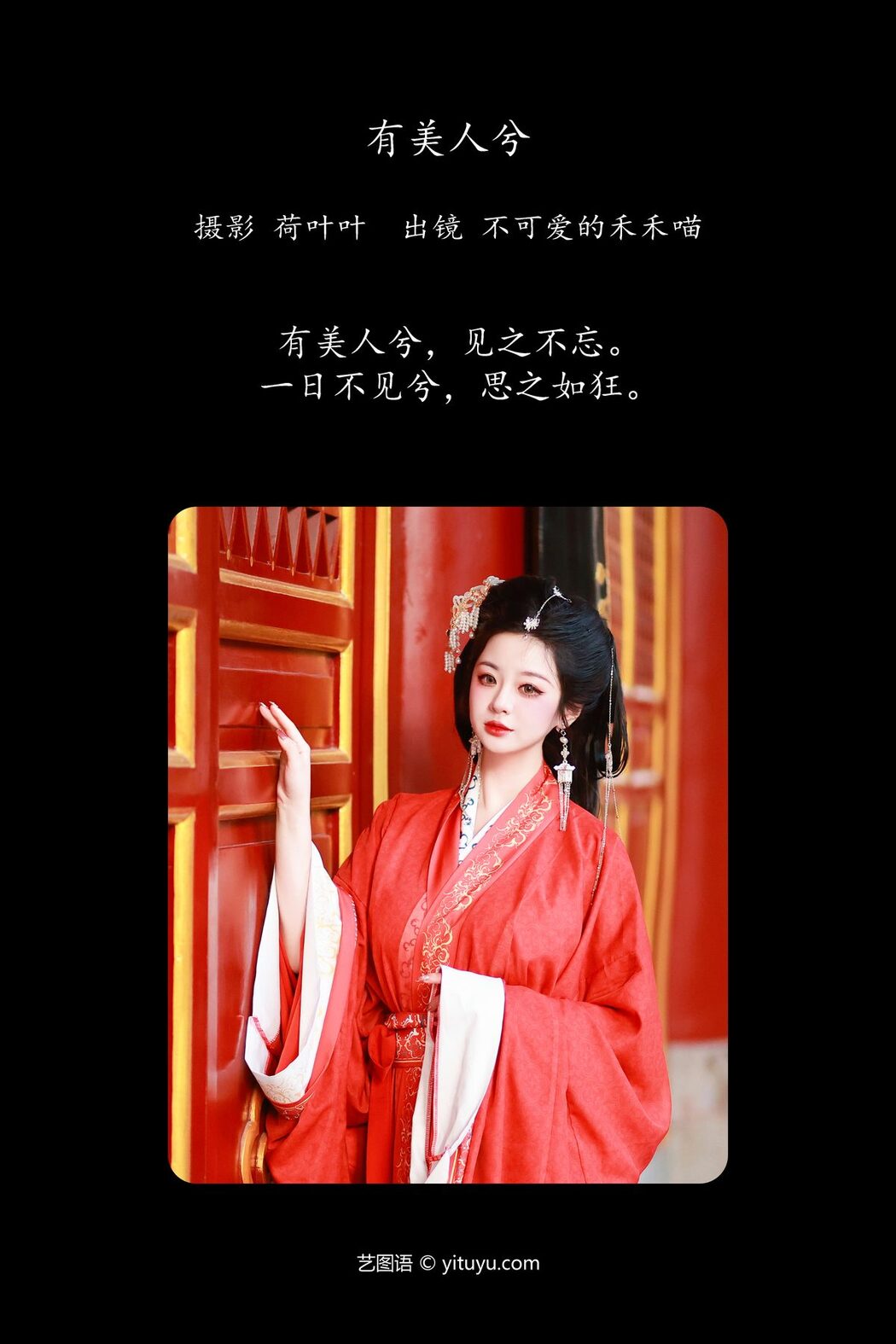 YiTuYu艺图语 Vol.6053 Bu Ke Ai De He He Miao