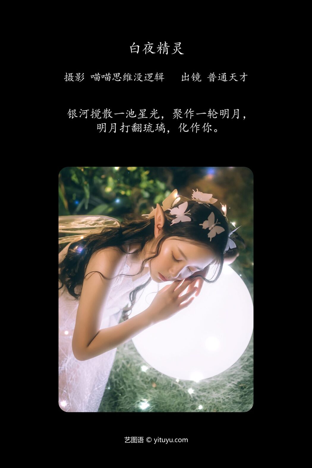 YiTuYu艺图语 Vol.6023 Pu Tong Tian Cai