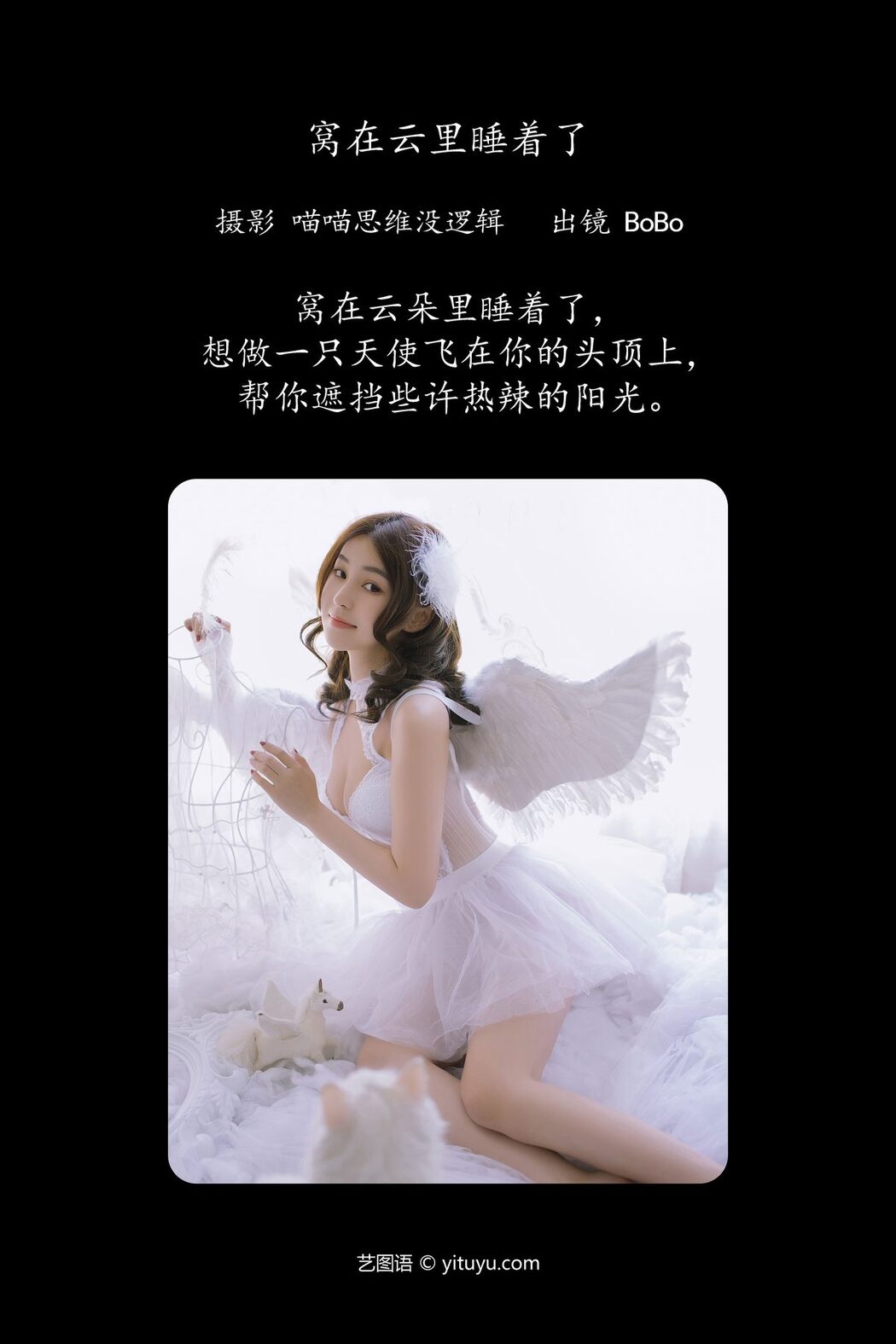 YiTuYu艺图语 Vol.6036 Bobo