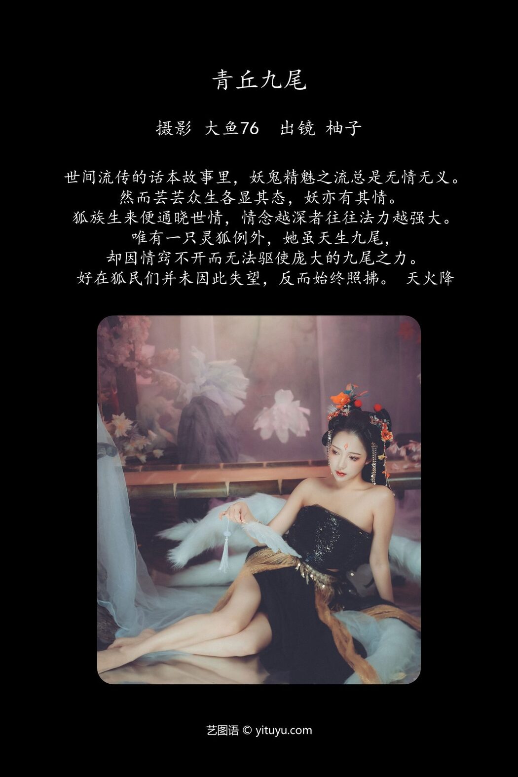 YiTuYu艺图语 Vol.6013 Bao Zou You Zi