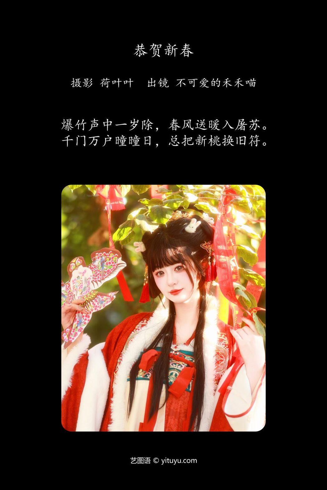 YiTuYu艺图语 Vol.6063 Bu Ke Ai De He He Miao