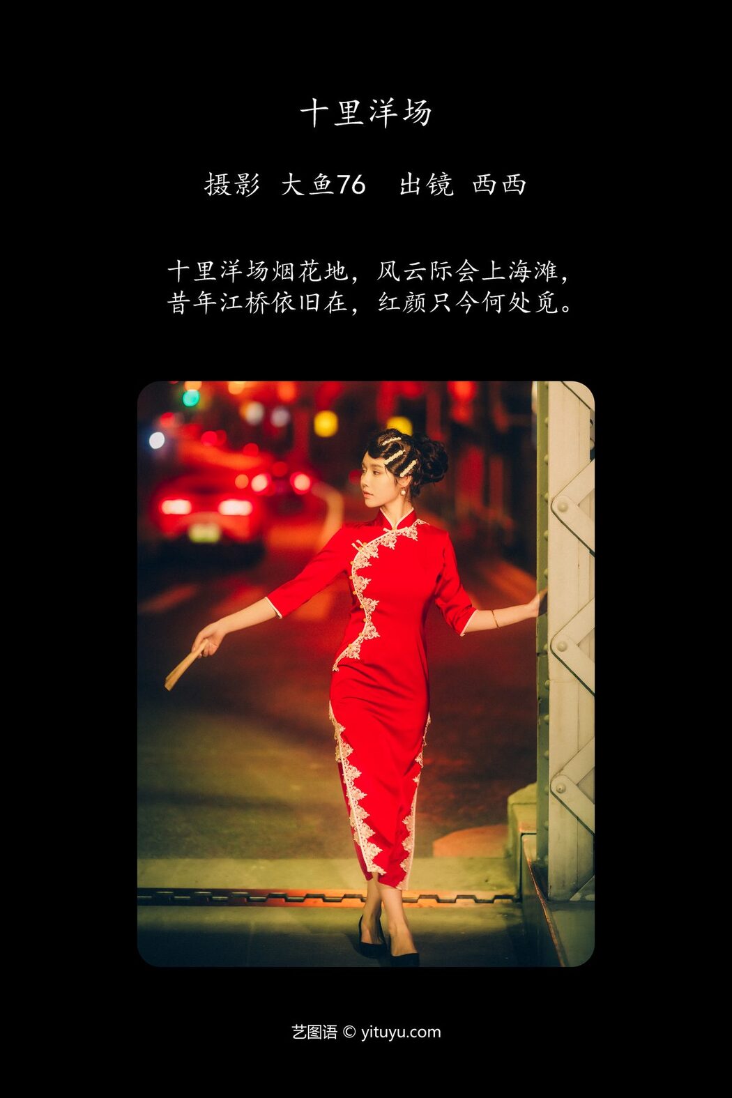YiTuYu艺图语 Vol.6028 Xi Xi