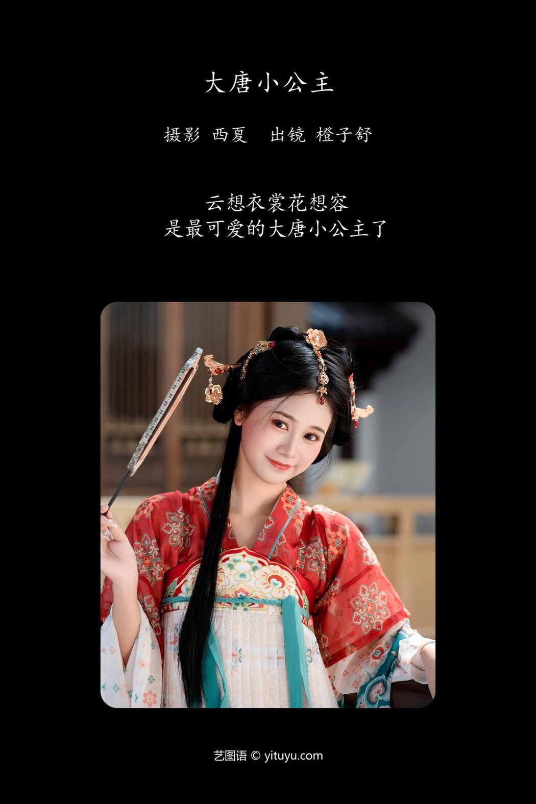 YiTuYu艺图语 Vol.5995 Cheng Zi Shu