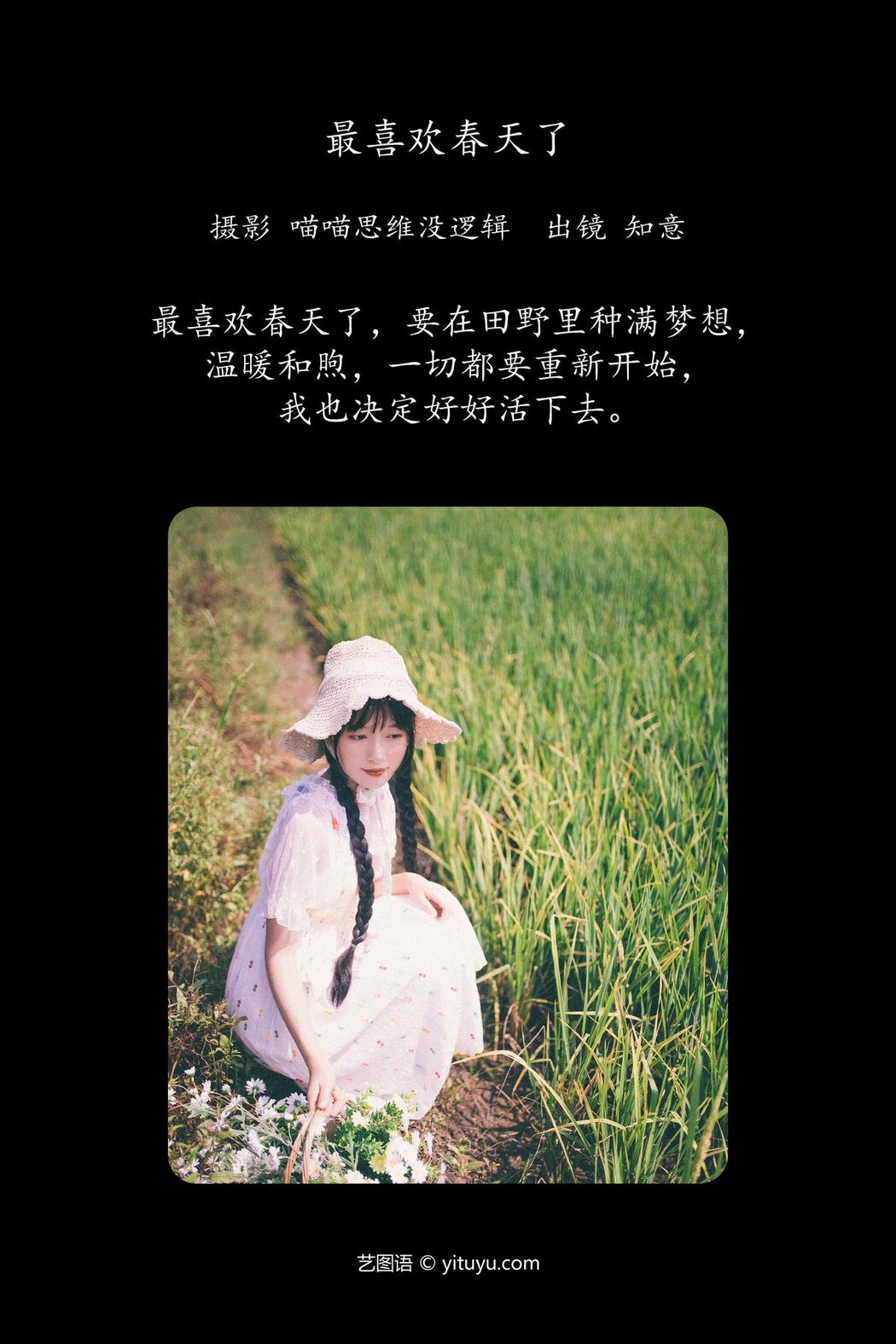 YiTuYu艺图语 Vol.6070 Zhi Yi