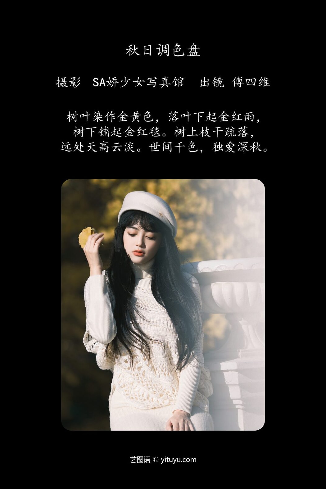 YiTuYu艺图语 Vol.6007 Fu Si Wei Er