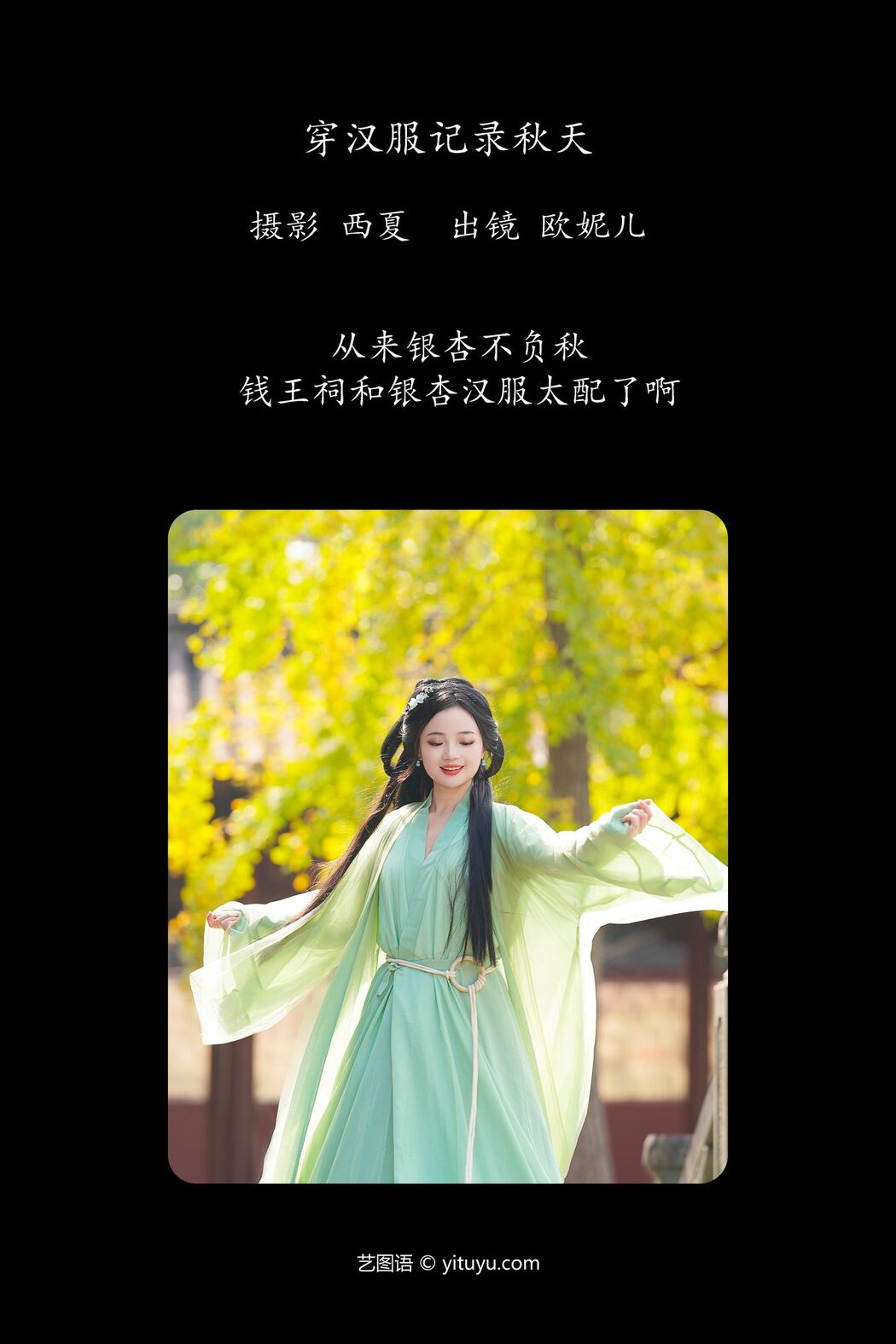 YiTuYu艺图语 Vol.6002 Xiao Ou O