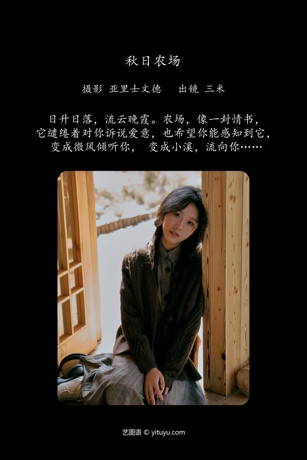 YiTuYu艺图语 Vol.6099 Senmi