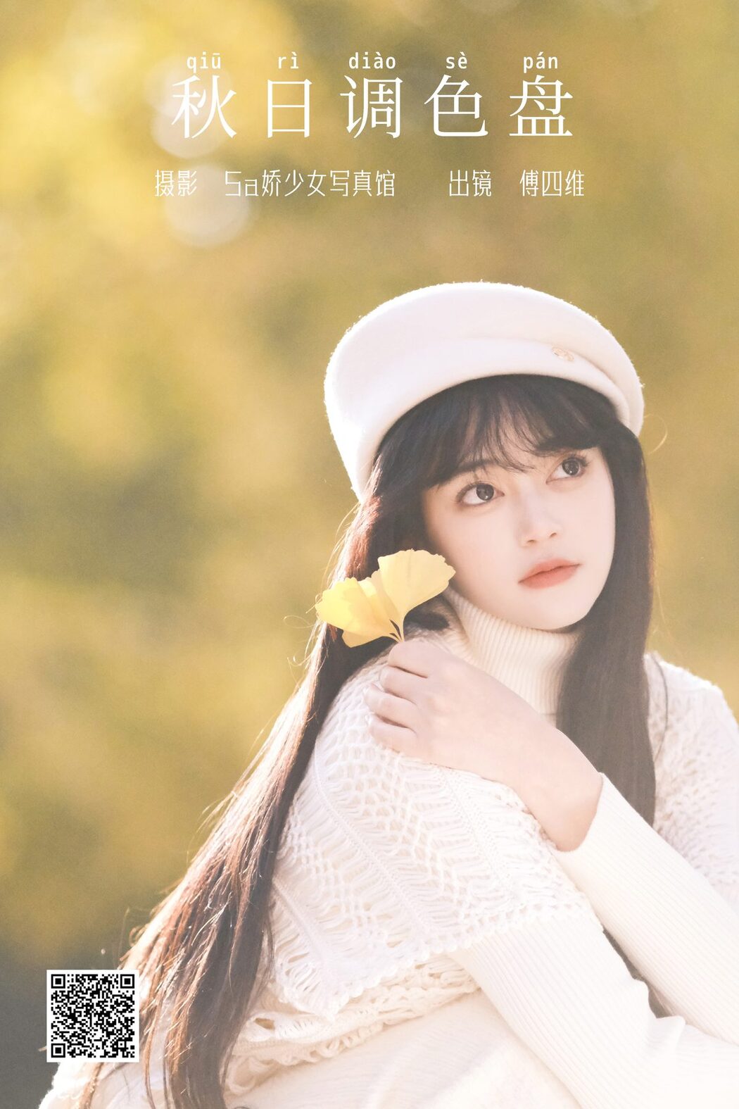 YiTuYu艺图语 Vol.6007 Fu Si Wei Er
