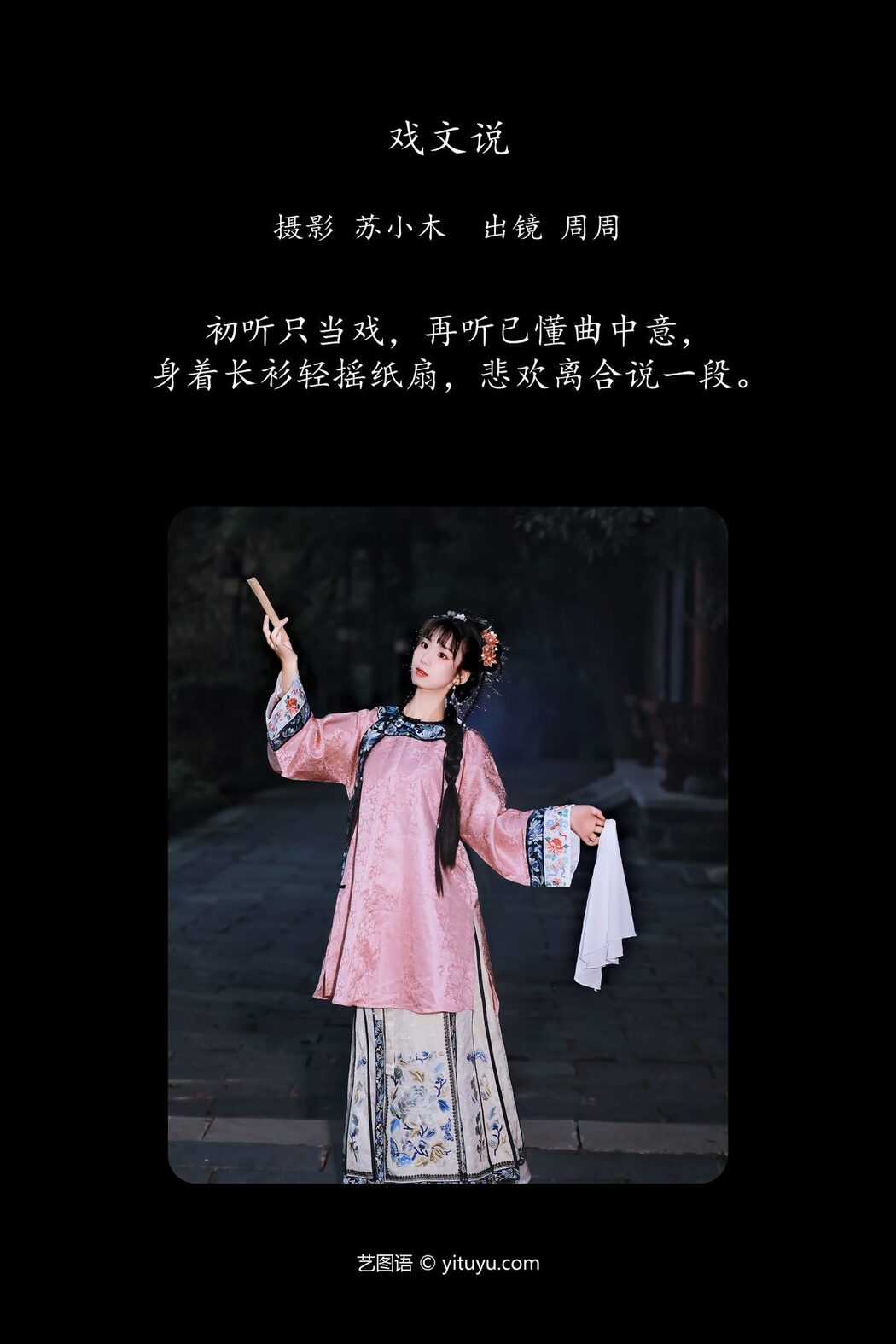 YiTuYu艺图语 Vol.6094 Zhou Zhou AY