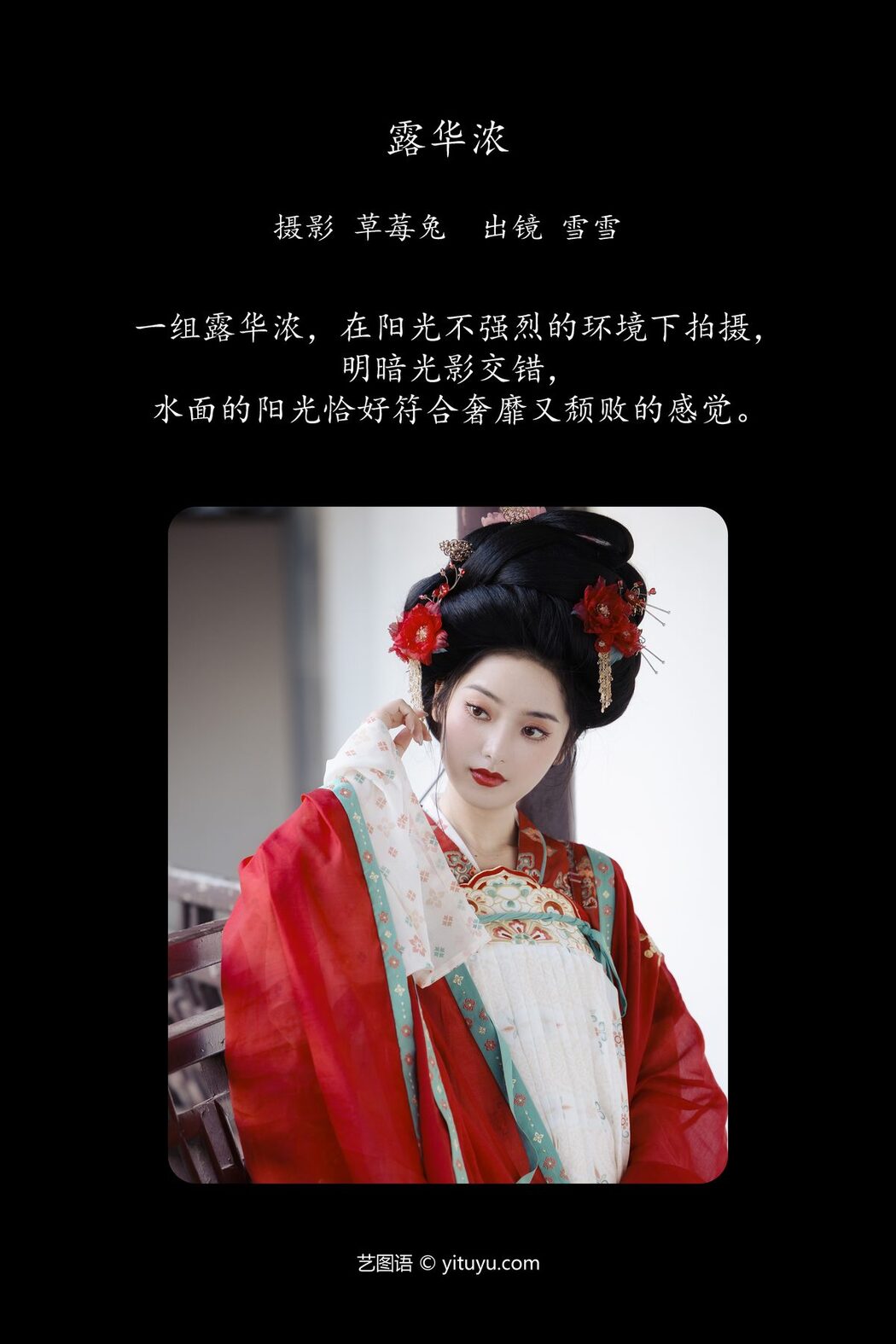 YiTuYu艺图语 Vol.5990 Xue Xue