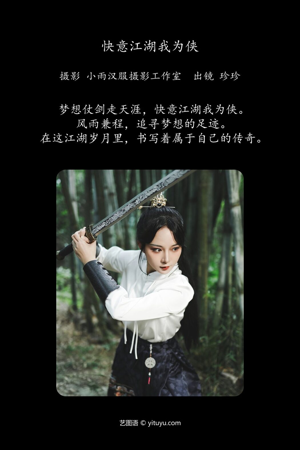 YiTuYu艺图语 Vol.6058 Wo Shi Xiao Sui Sui