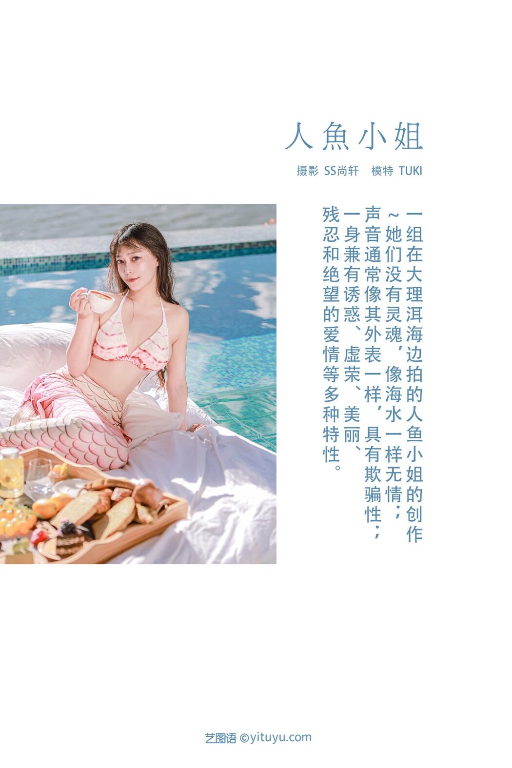 YiTuYu艺图语 Vol.673 Tuki&ndash;ff14 Chi Xu Zhong Du Zhong