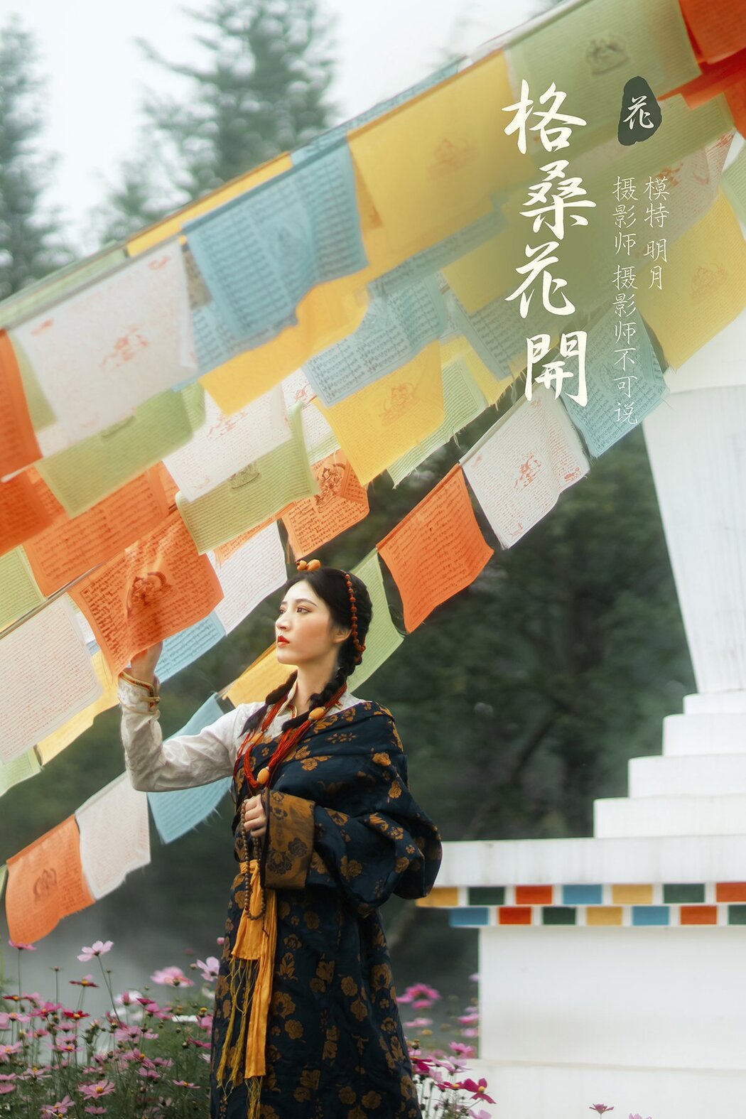 YiTuYu艺图语 Vol.650 Ming Yue Cover Photo