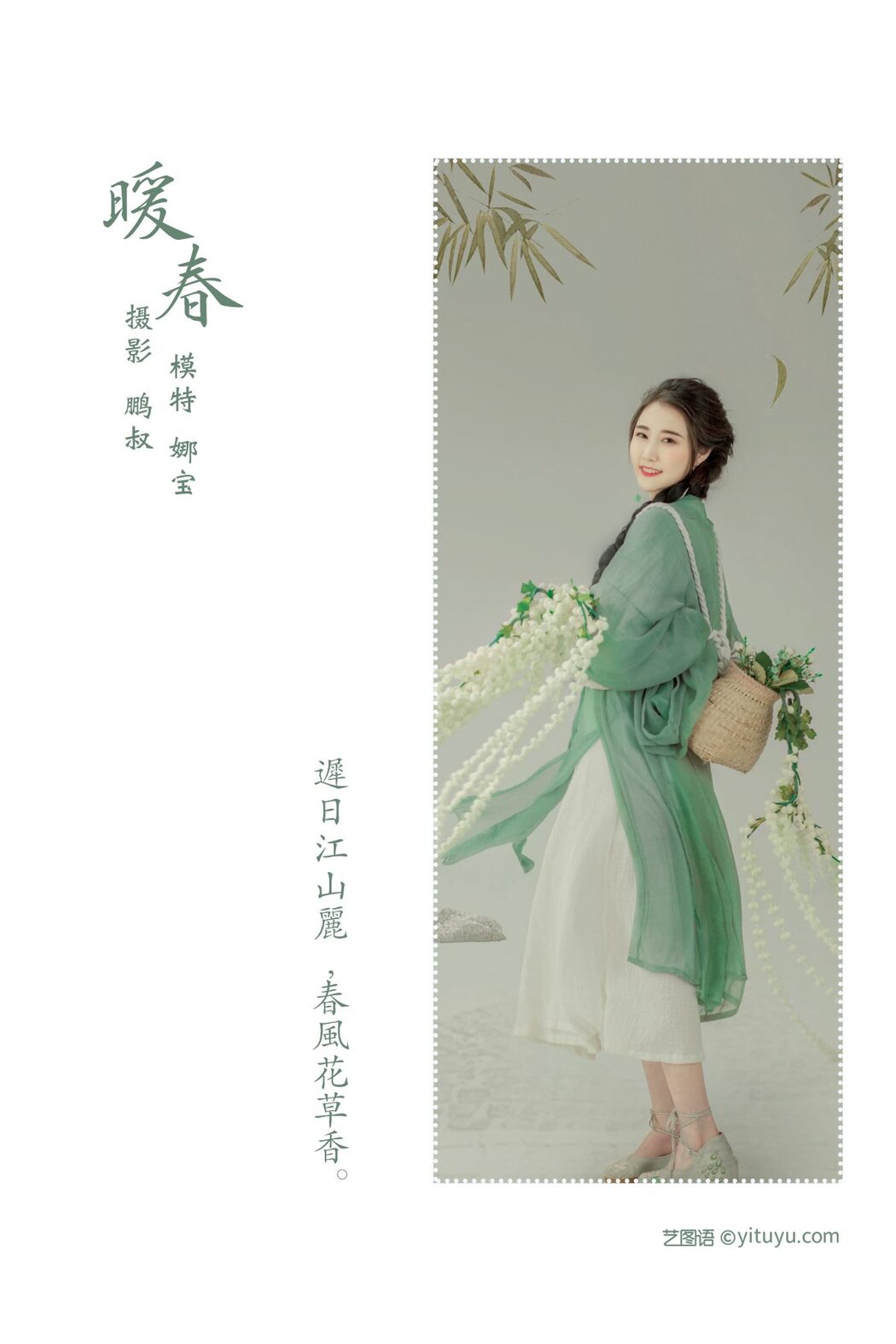 YiTuYu艺图语 Vol.649 Na Bao