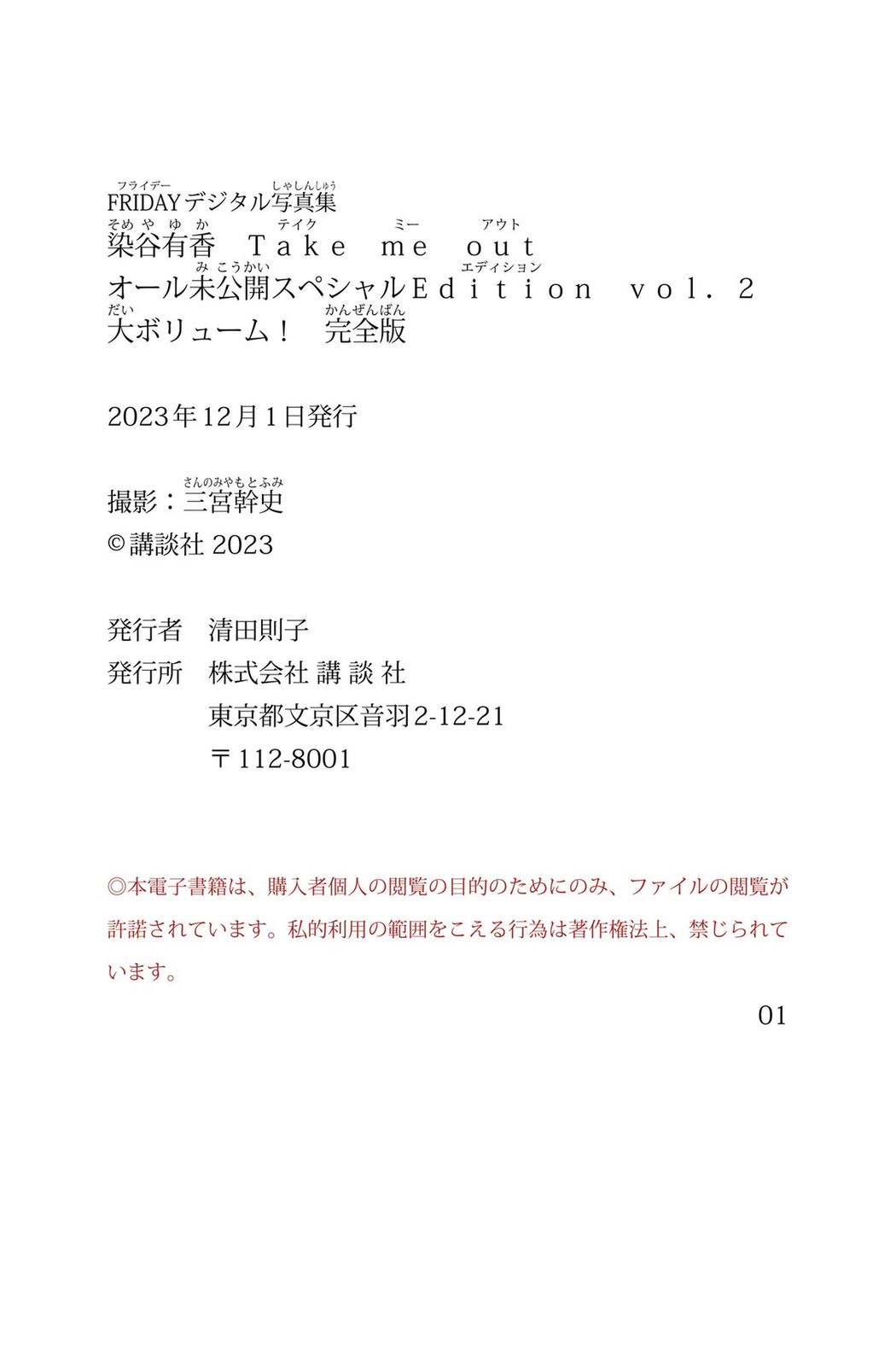 JP Someya Yuka 染谷有香 Vol.2 大ボリューム 完全版 FRIDAYデジタル写真集 Part02 (52P)