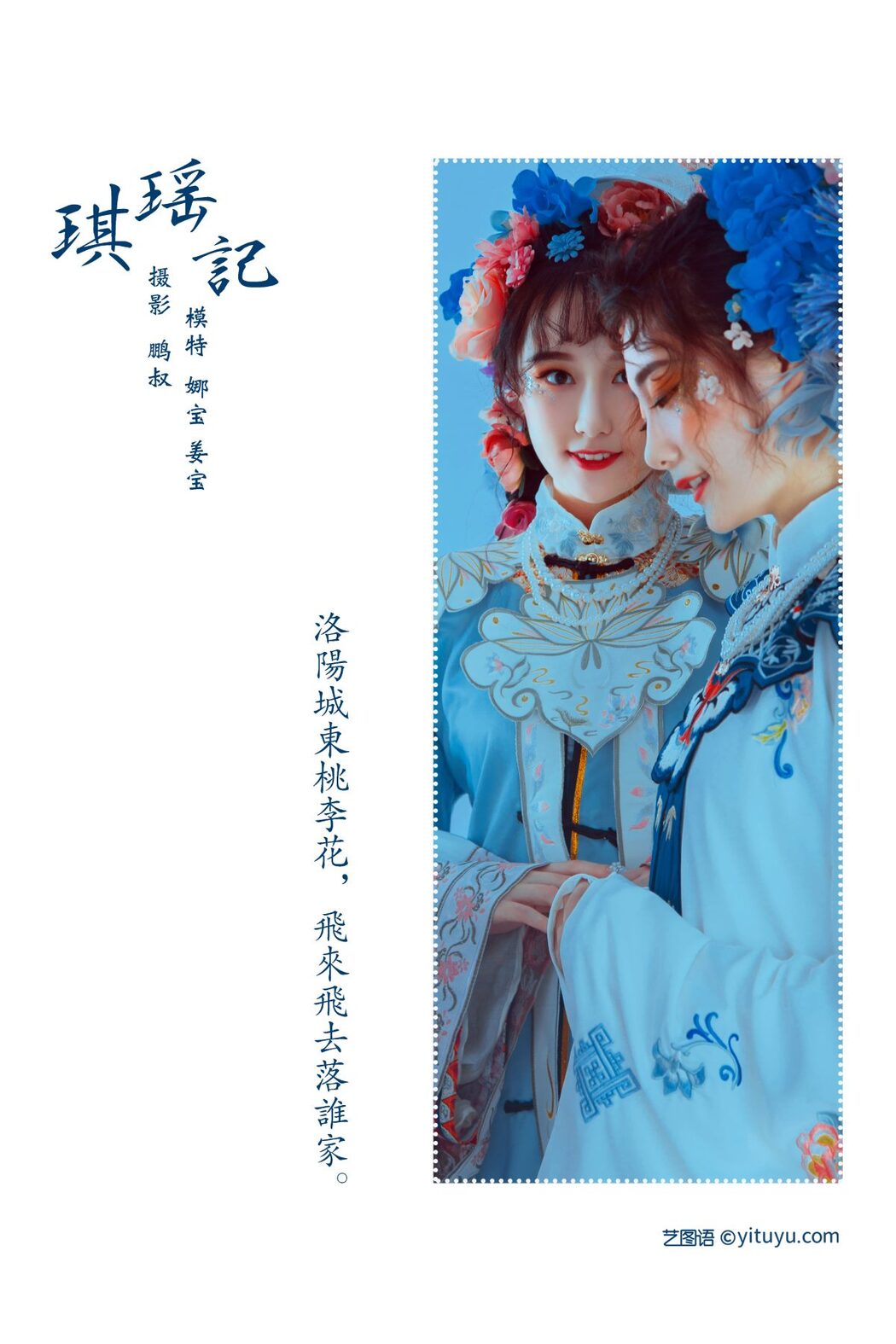 YiTuYu艺图语 Vol.640 Na Bao