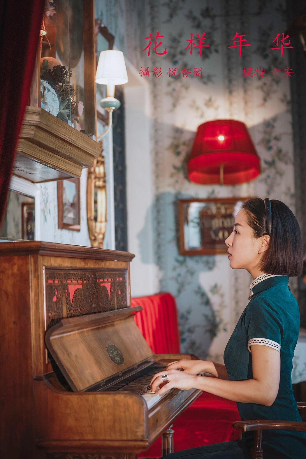 YiTuYu艺图语 Vol.659 Shi An Cover Photo