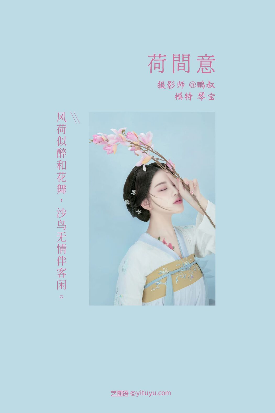 YiTuYu艺图语 Vol.651 Qin Bao