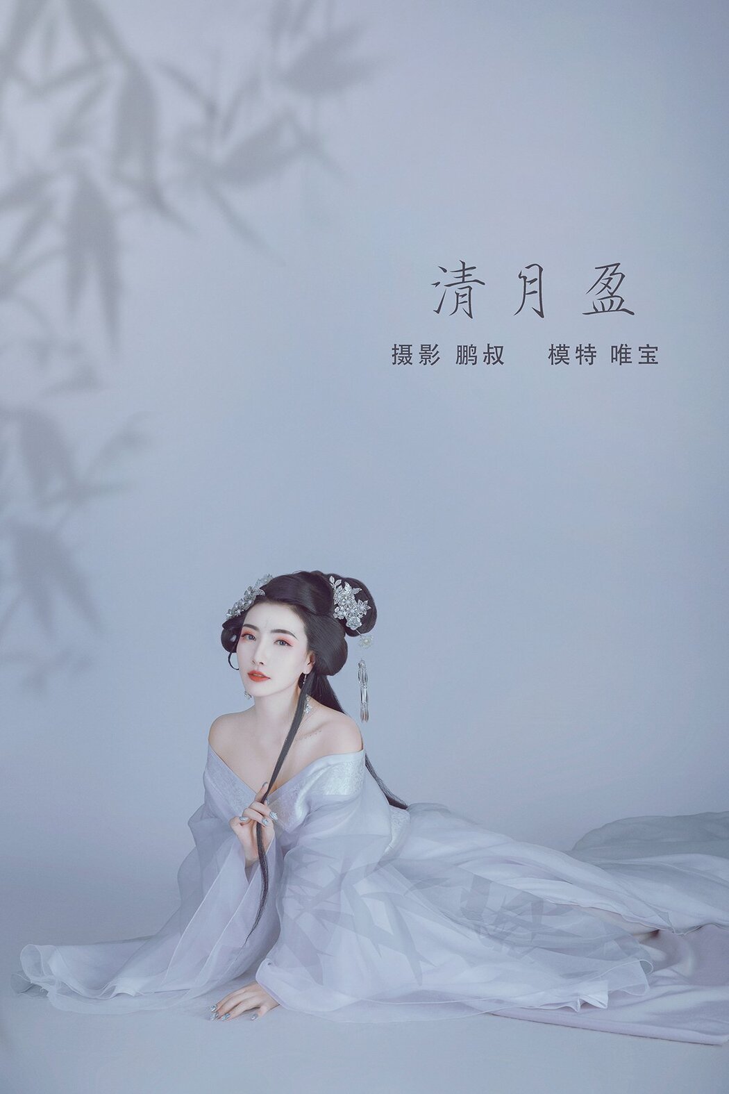 YiTuYu艺图语 Vol.643 Wei Bao Cover Photo
