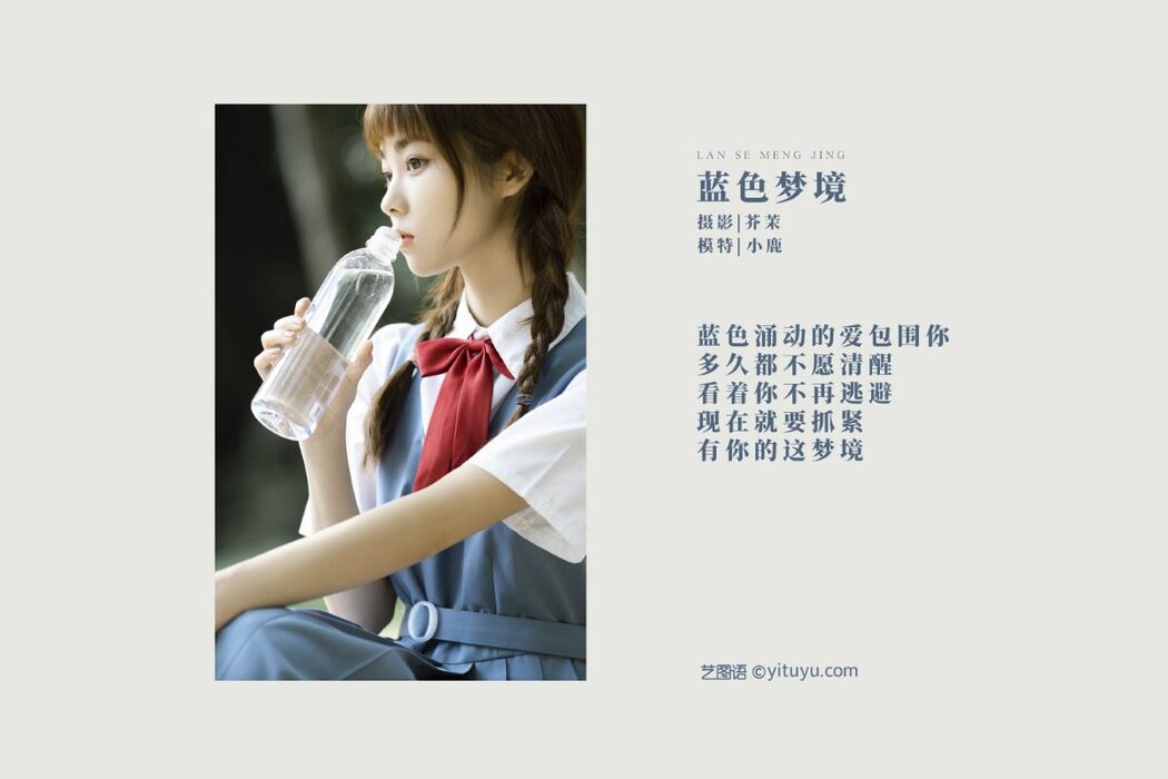 YiTuYu艺图语 Vol.663 Xiao Lu