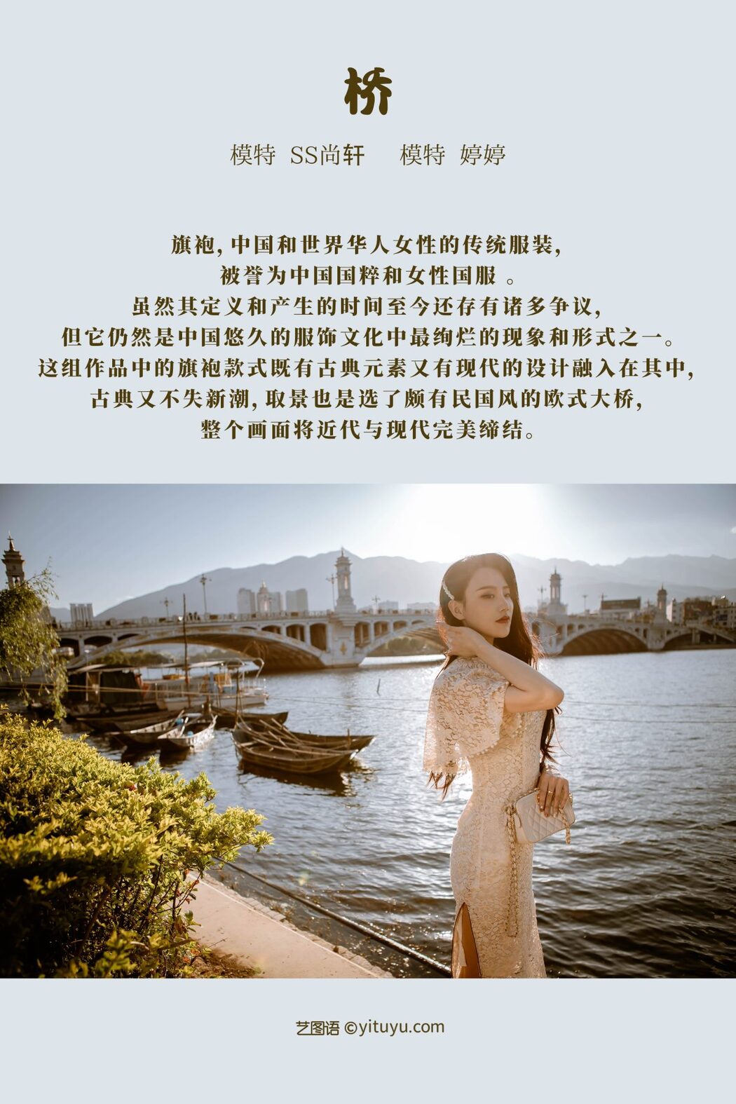 YiTuYu艺图语 Vol.619 Ting Ting