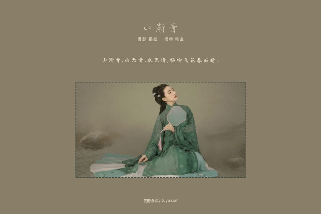YiTuYu艺图语 Vol.627 Wei Bao