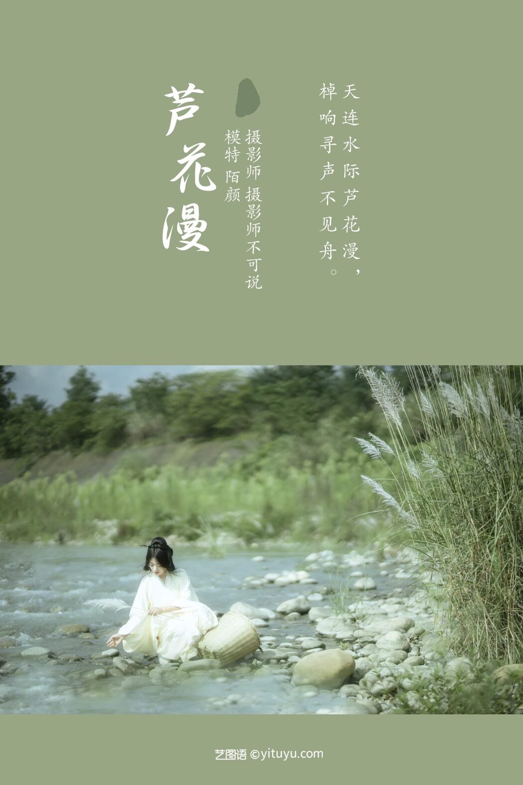 YiTuYu艺图语 Vol.638 Mo Yan