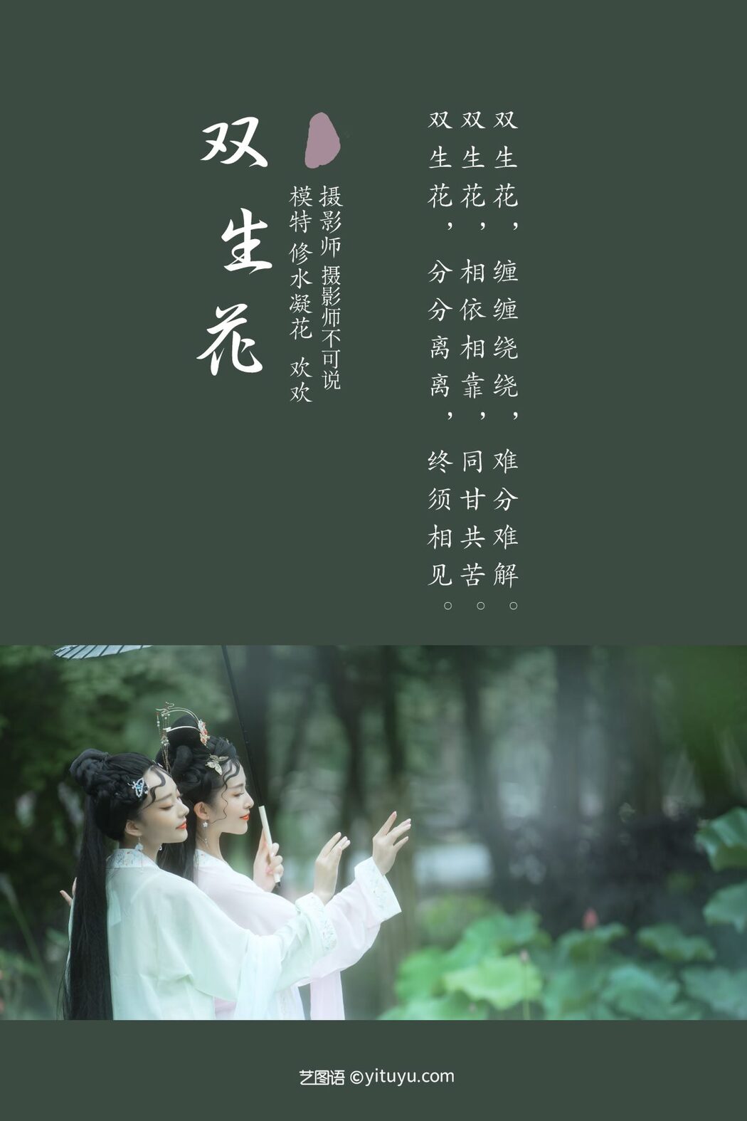 YiTuYu艺图语 Vol.611 Xiu Shui Ning Hua